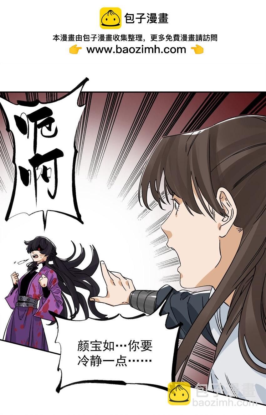 156 君臣开撕-第158话