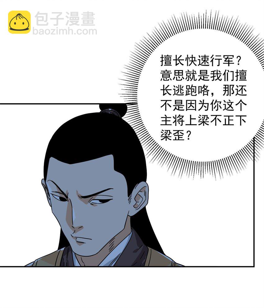 156 君臣开撕-第158话
