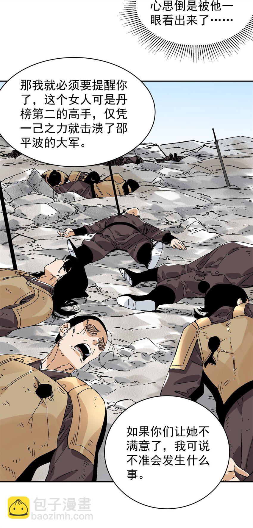 156 君臣开撕-第158话