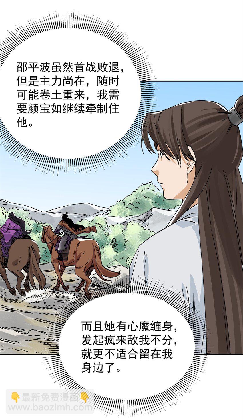 156 君臣开撕-第158话