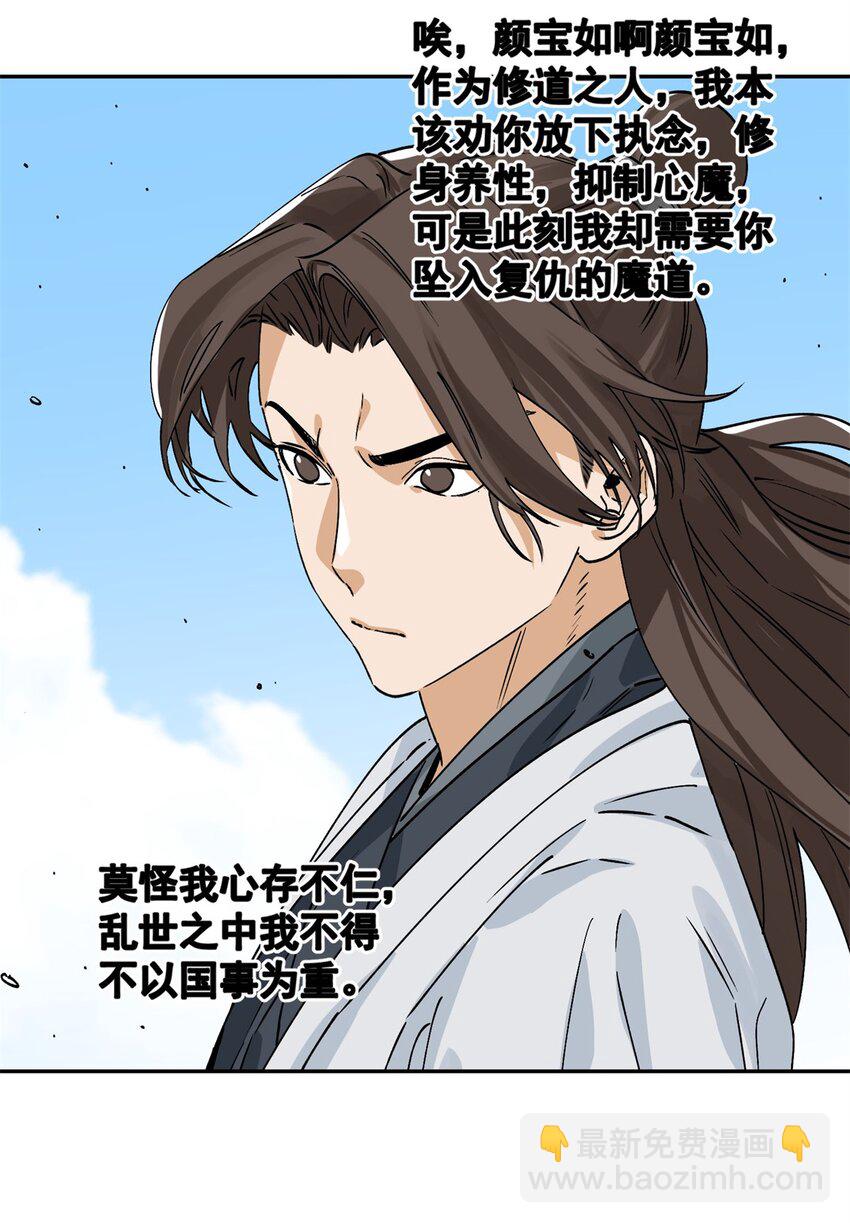 156 君臣开撕-第158话