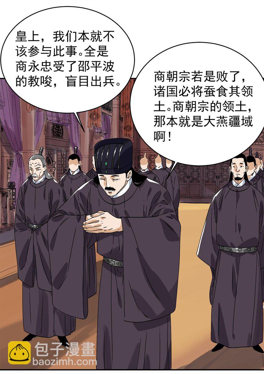 156 君臣开撕-第158话
