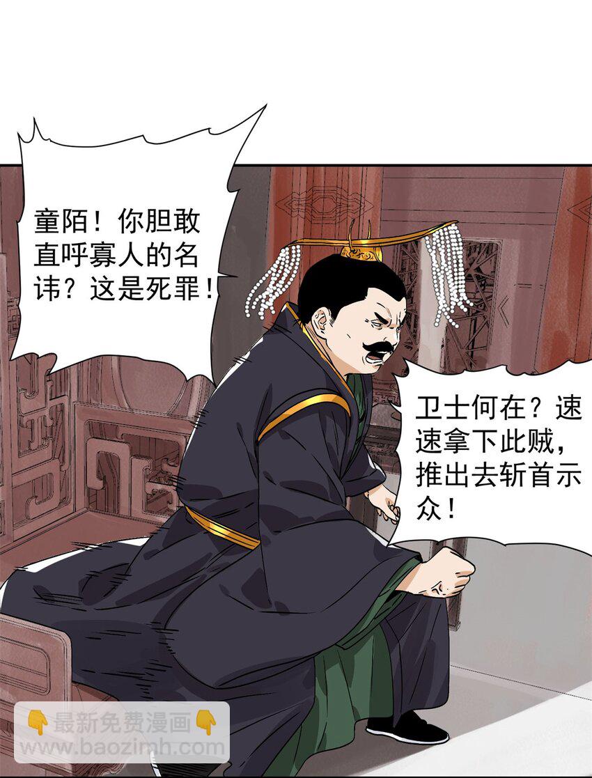 156 君臣开撕-第158话