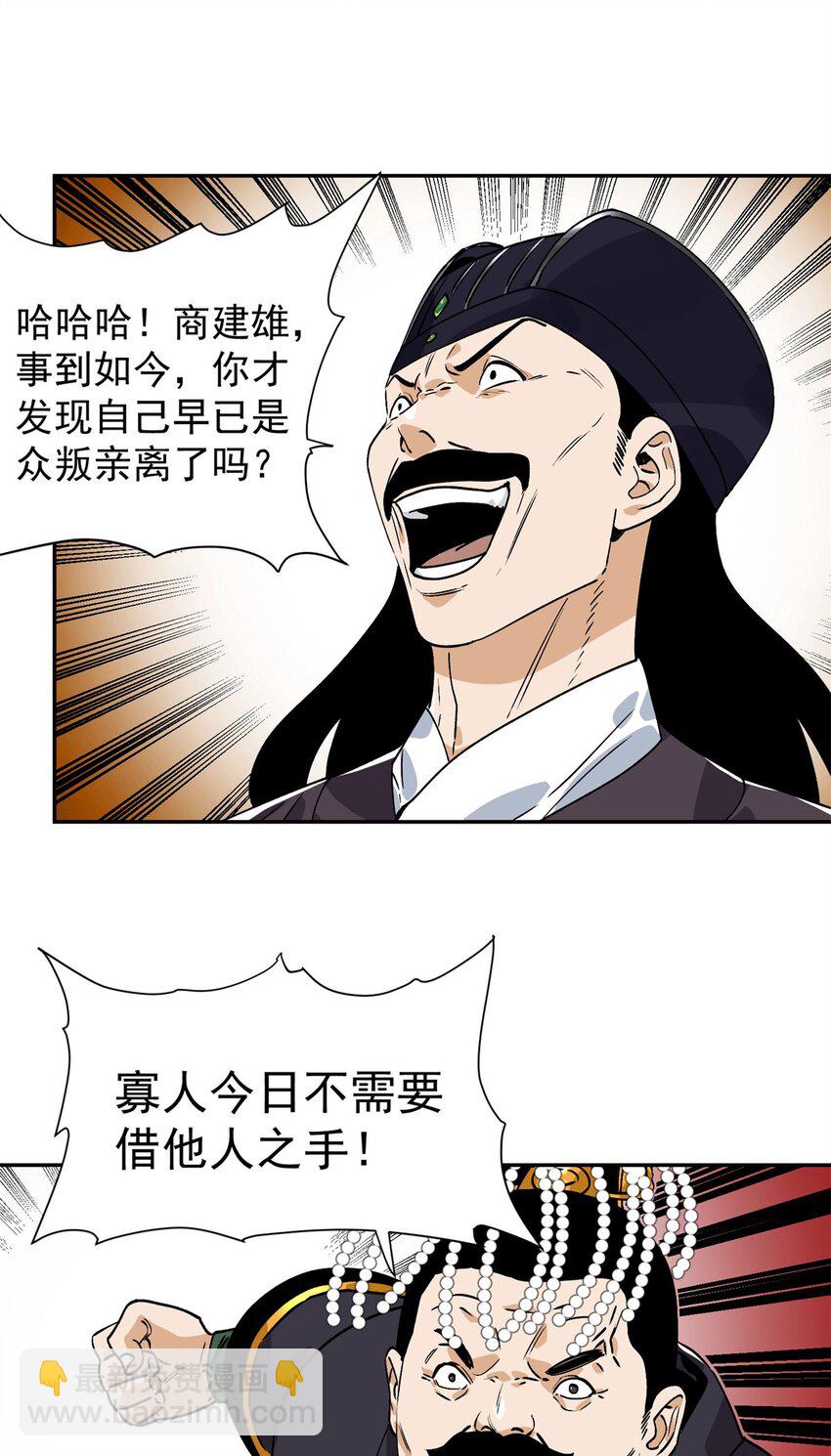 156 君臣开撕-第158话