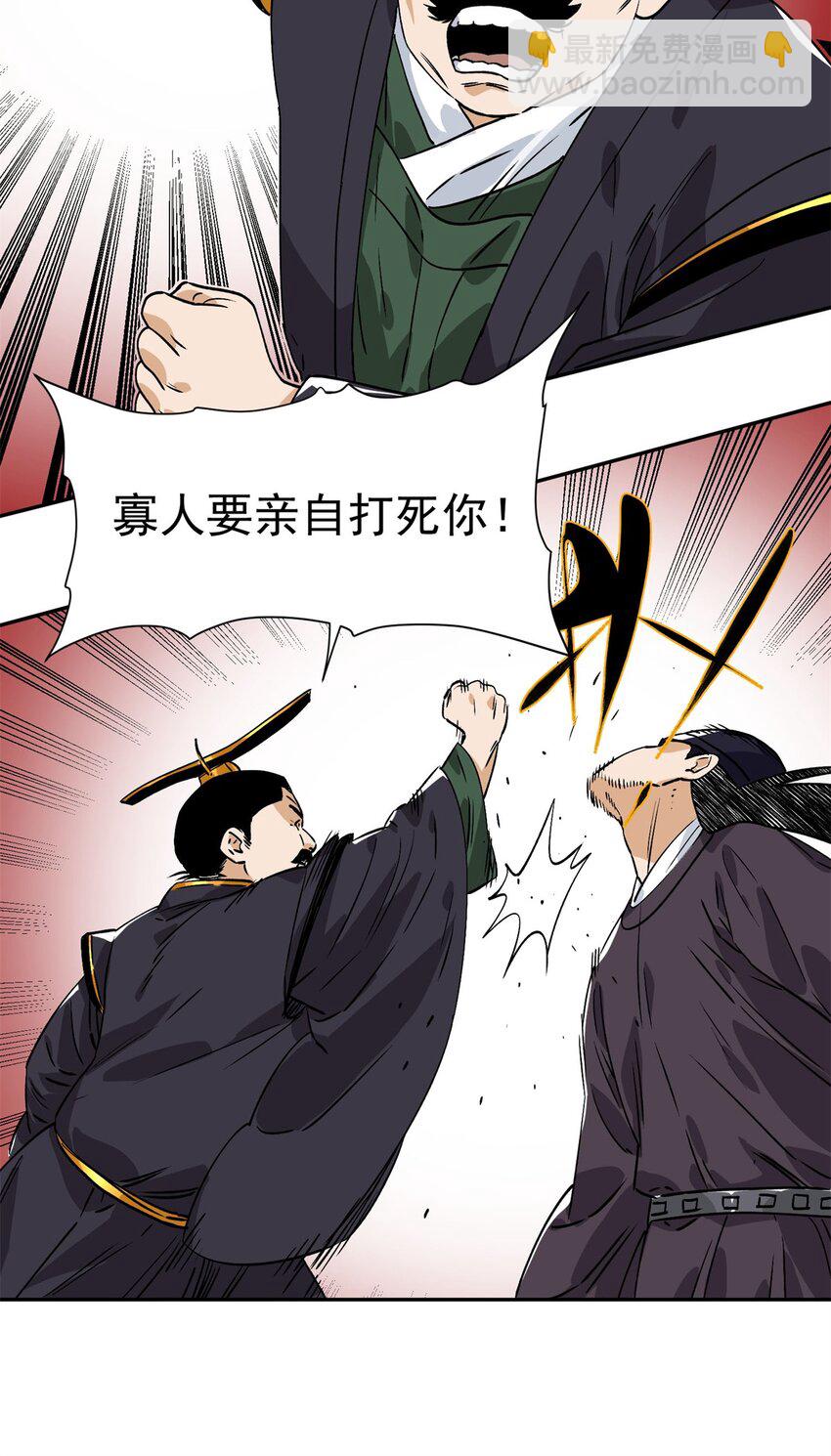 156 君臣开撕-第158话