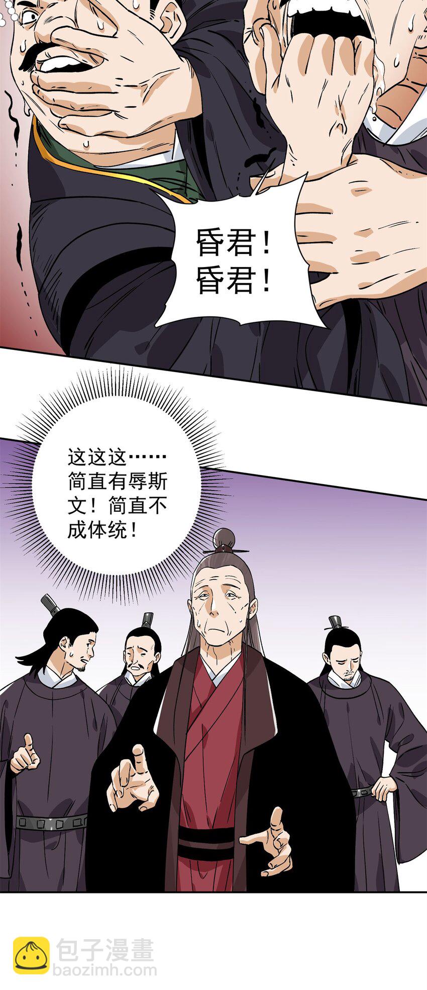 156 君臣开撕-第158话