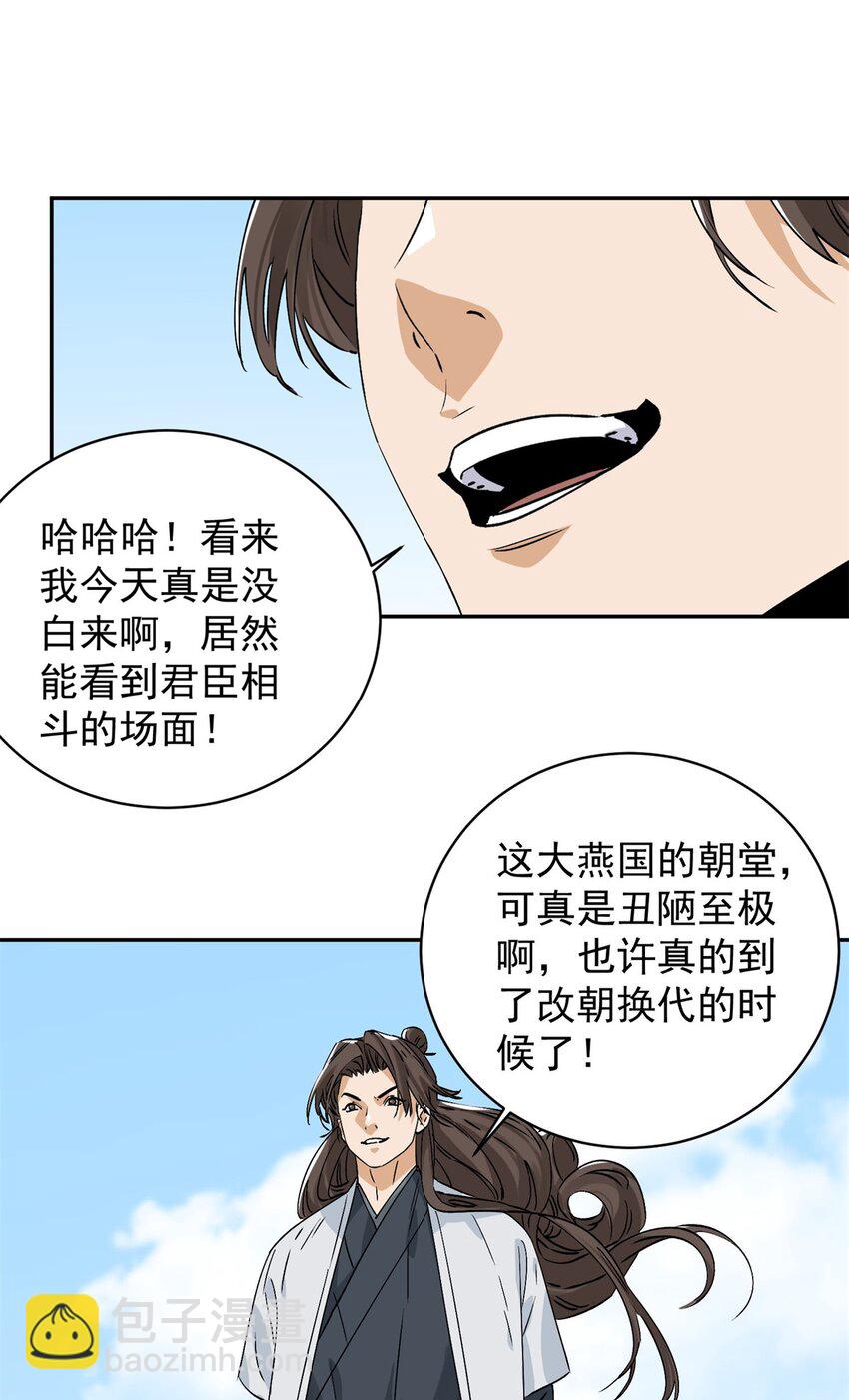 156 君臣开撕-第158话
