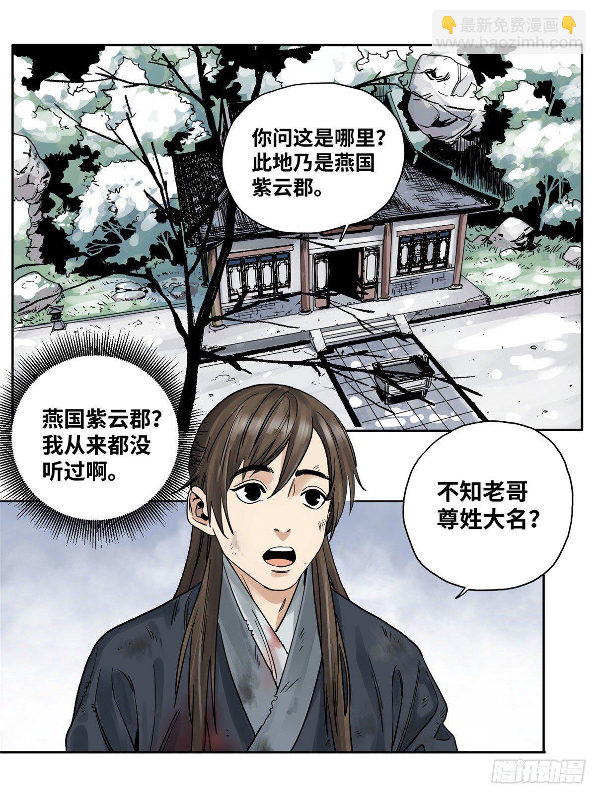02 传法护身符-第2话