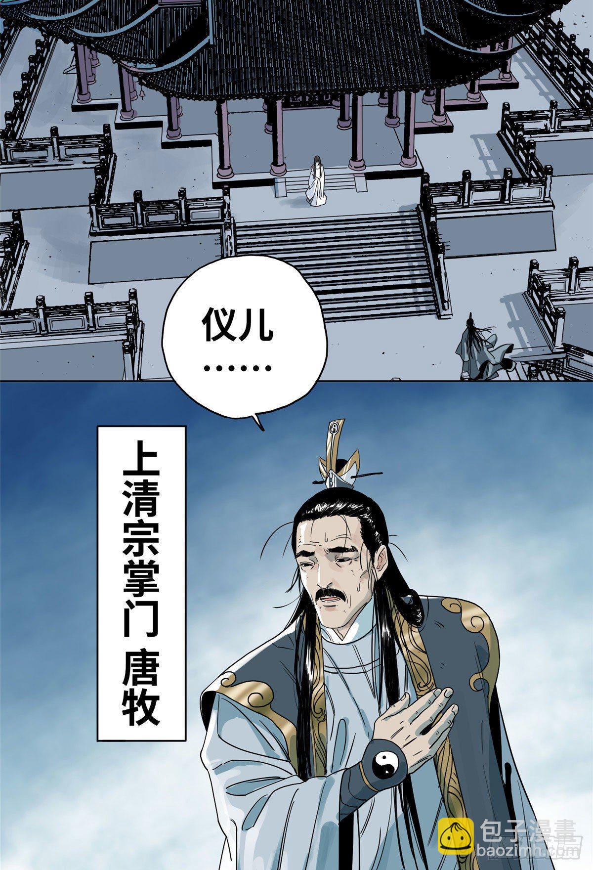 02 传法护身符-第2话