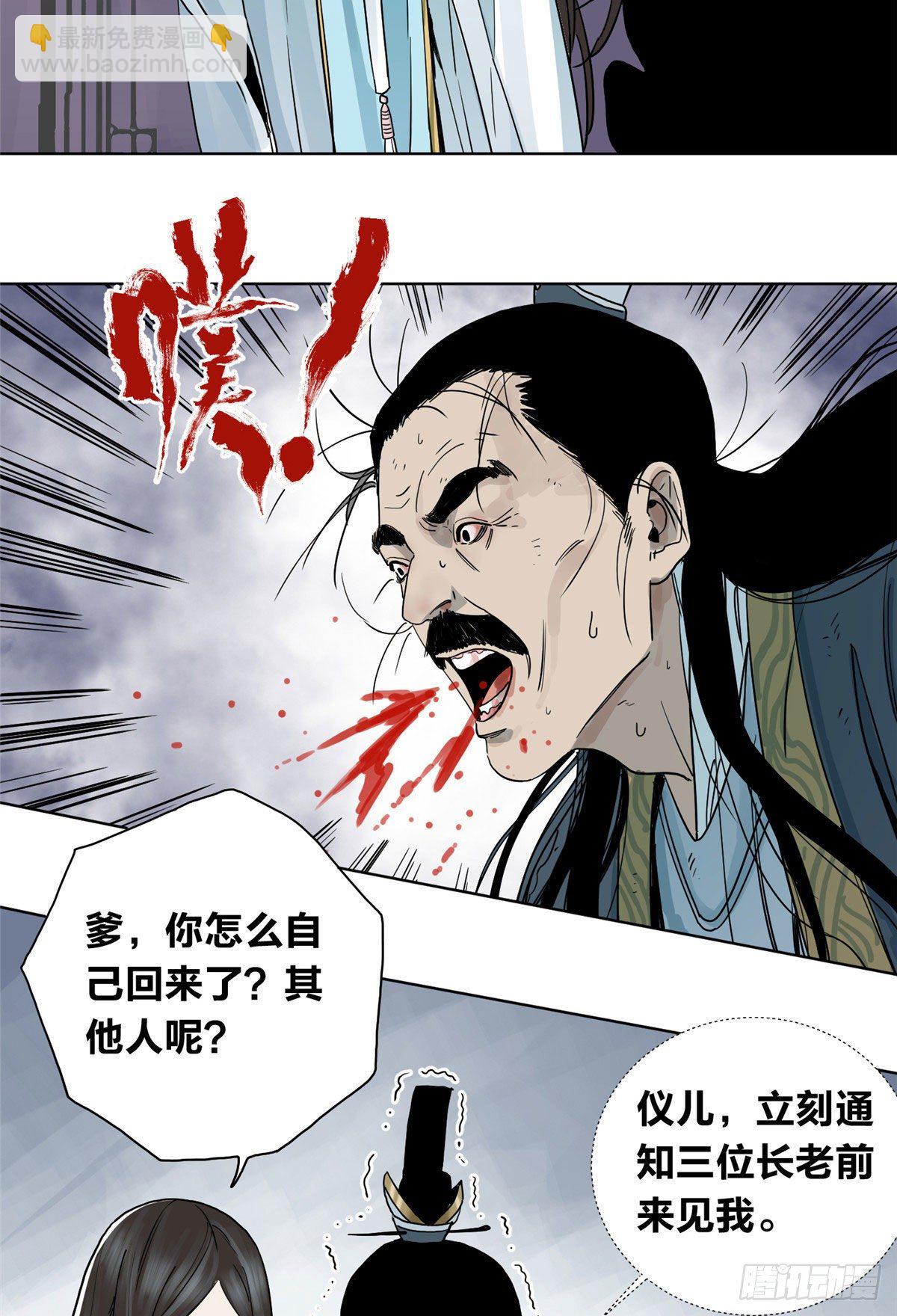 02 传法护身符-第2话