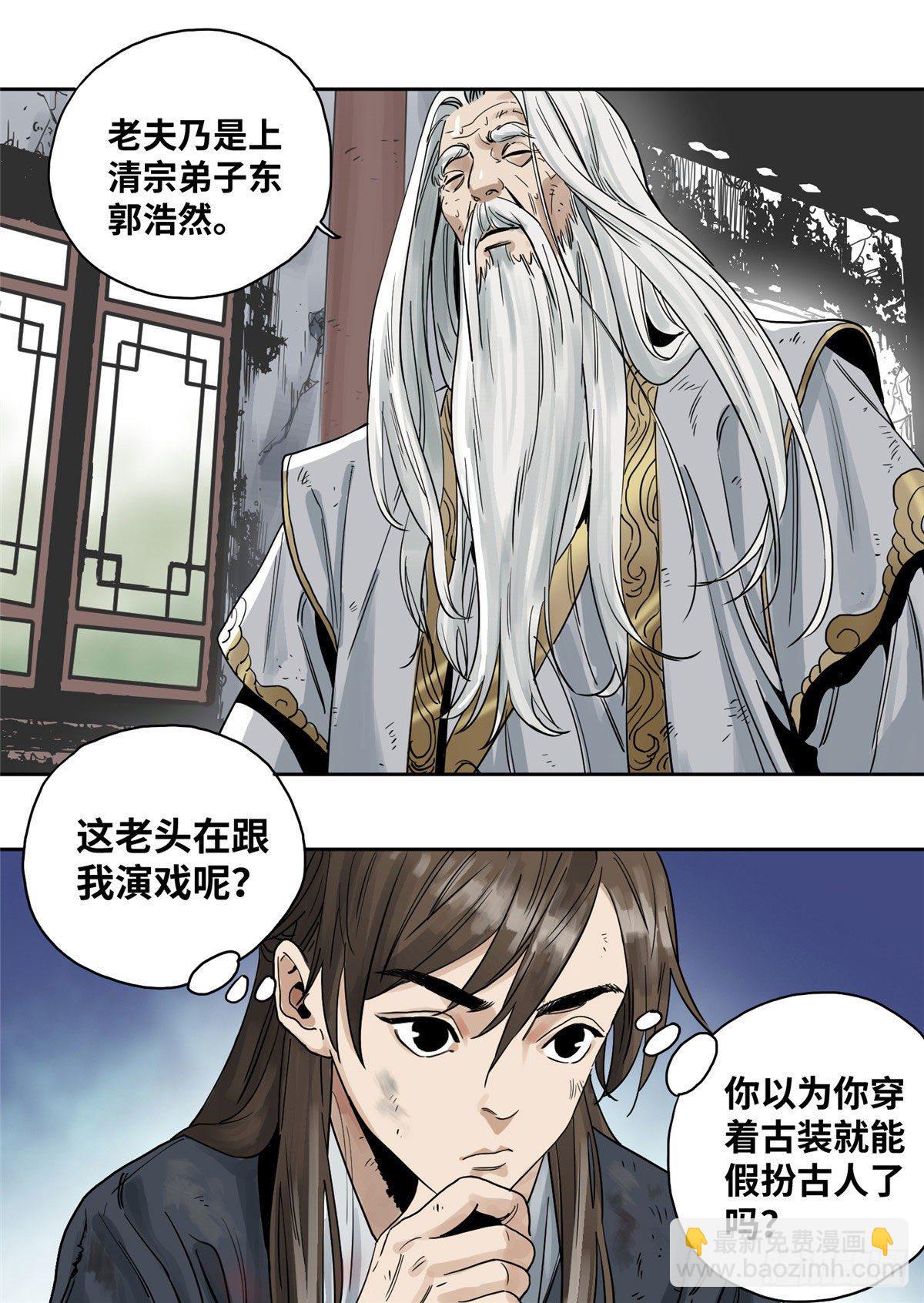 02 传法护身符-第2话