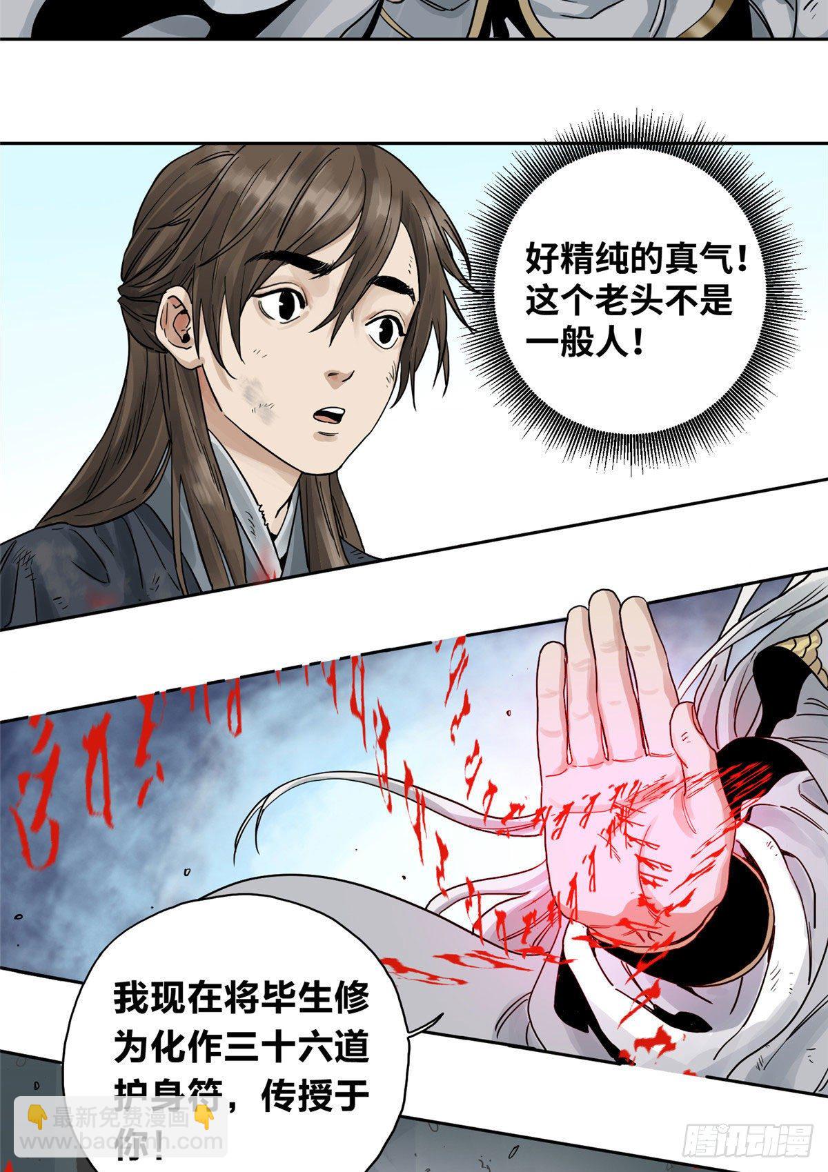 02 传法护身符-第2话