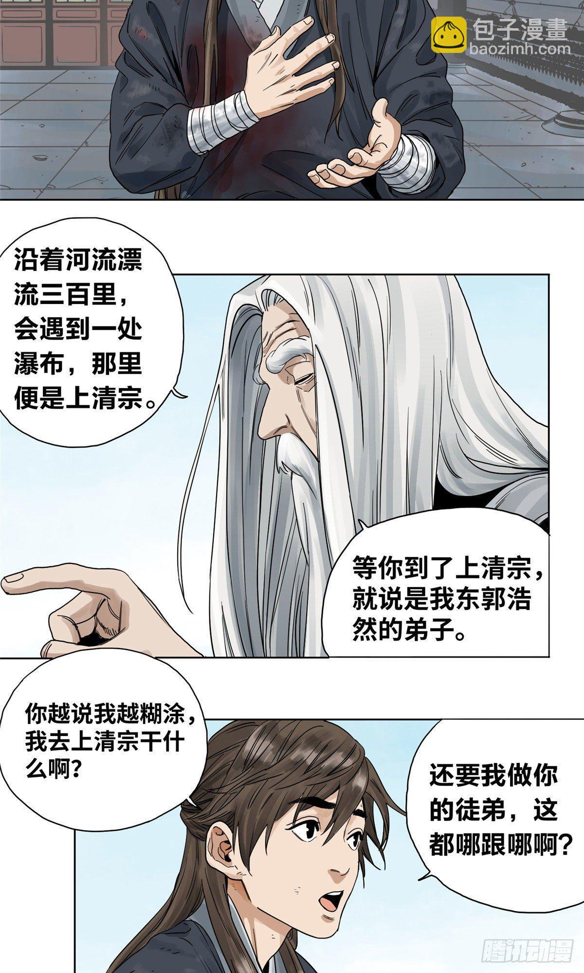 02 传法护身符-第2话