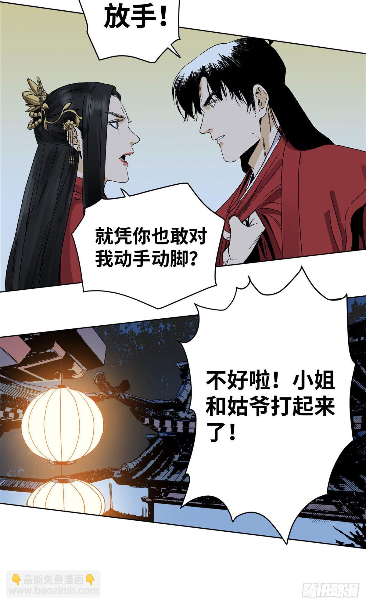 22 洞房花烛夜-第22话