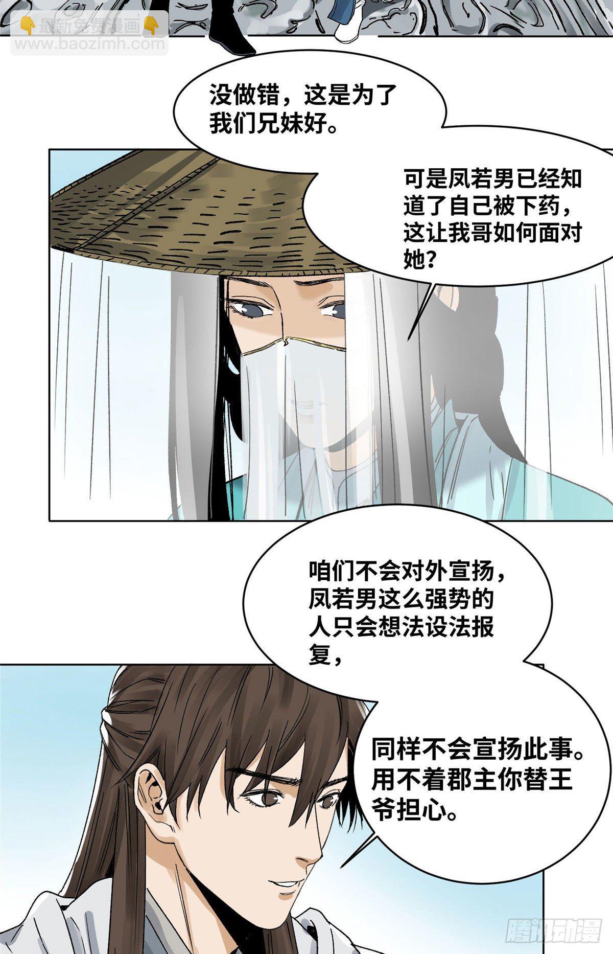 24 上清之劫-第24话