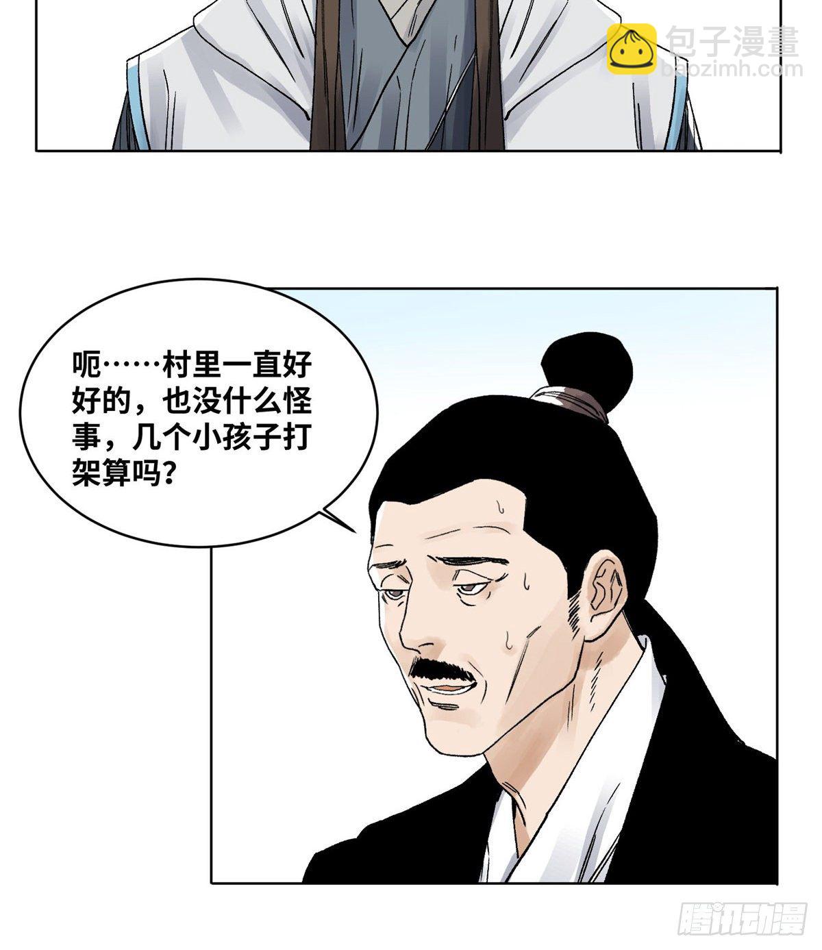 34 阴阳殊途-第34话