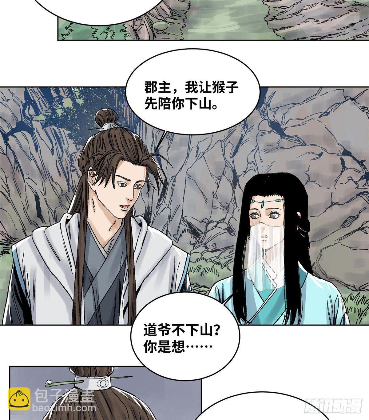 34 阴阳殊途-第34话