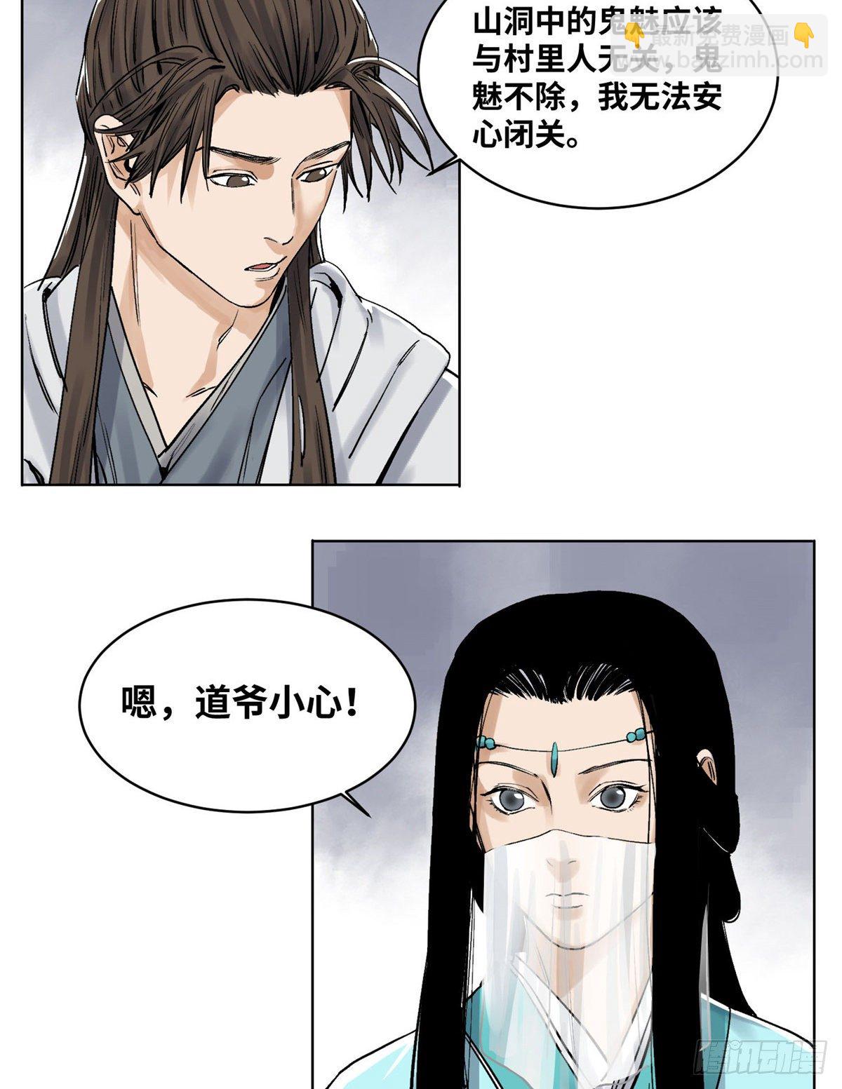 34 阴阳殊途-第34话
