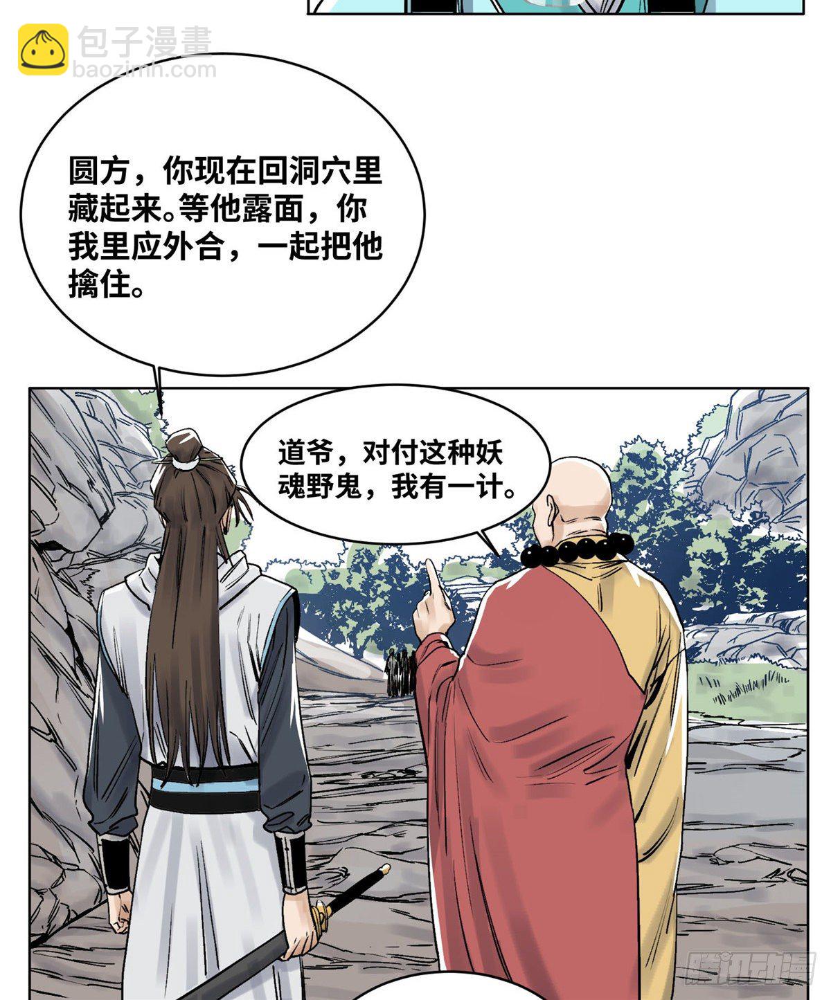 34 阴阳殊途-第34话
