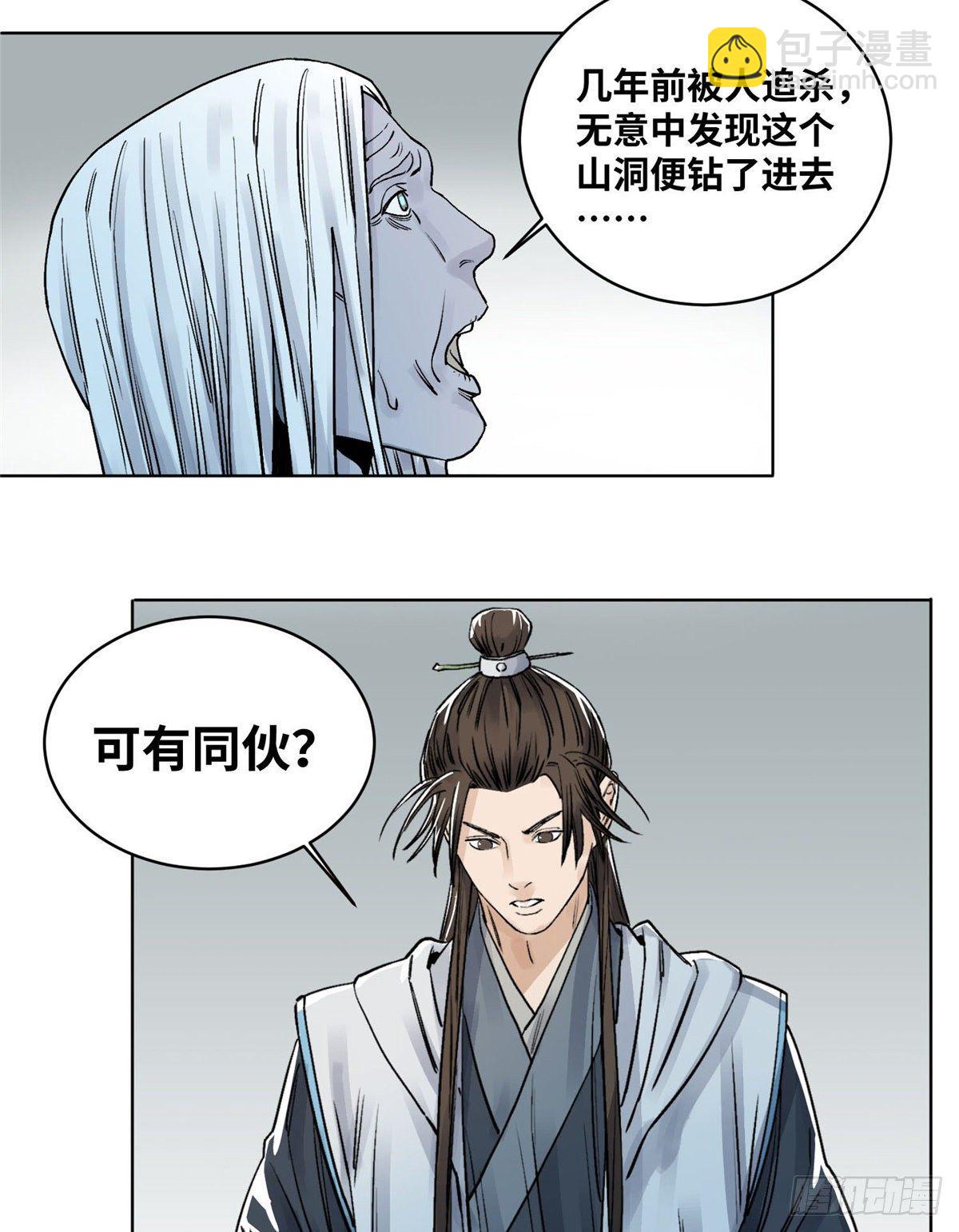34 阴阳殊途-第34话