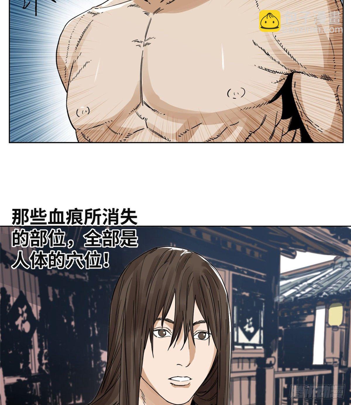 36 蚩尤无方-第36话