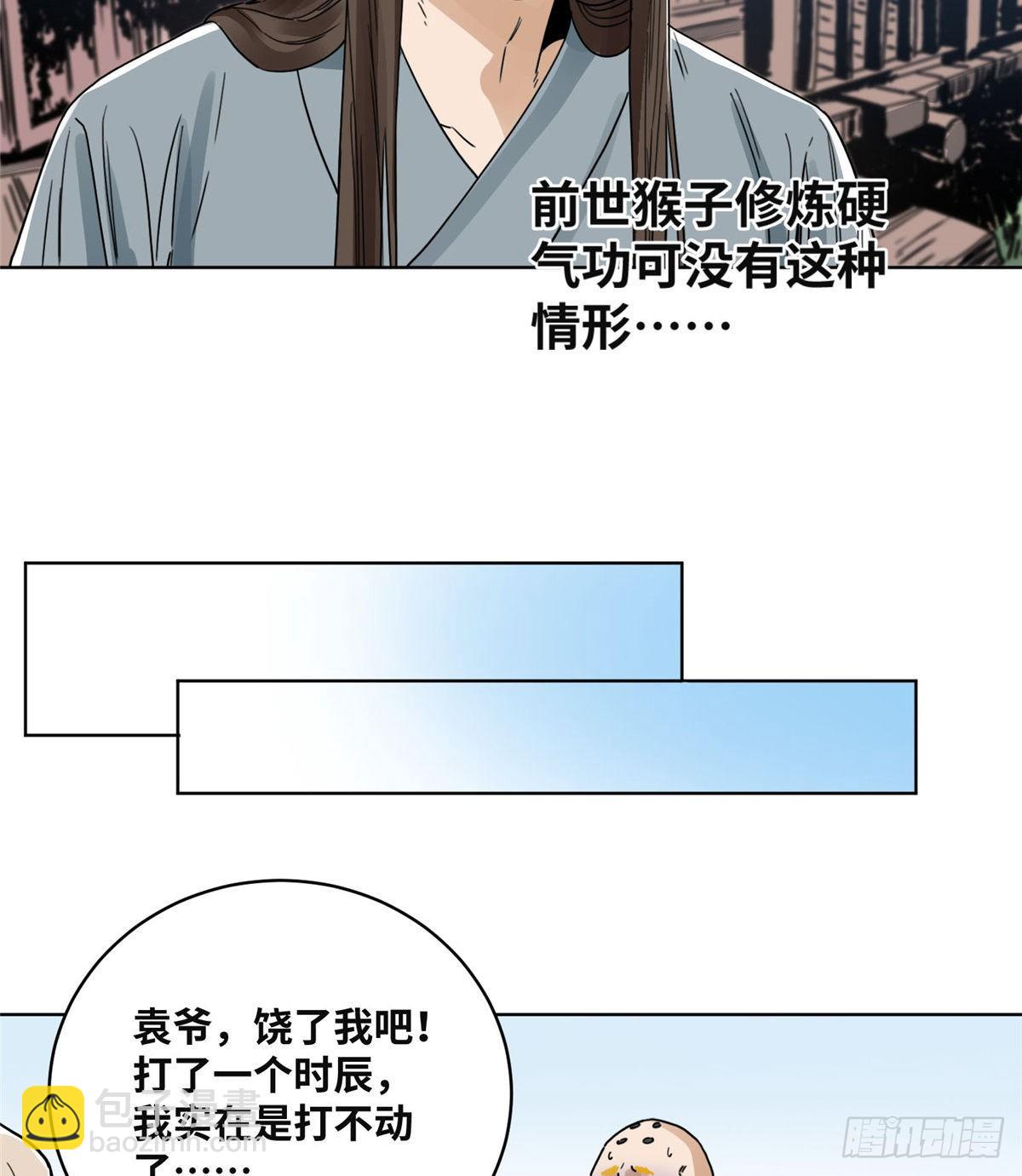 36 蚩尤无方-第36话