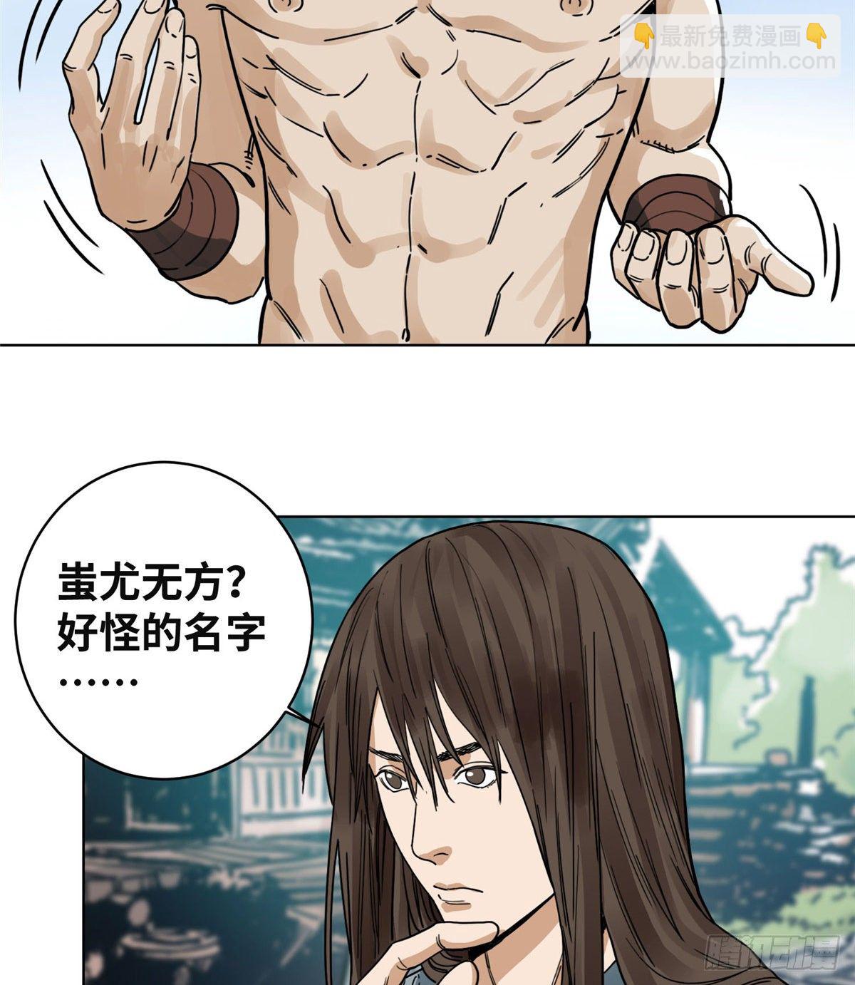 36 蚩尤无方-第36话
