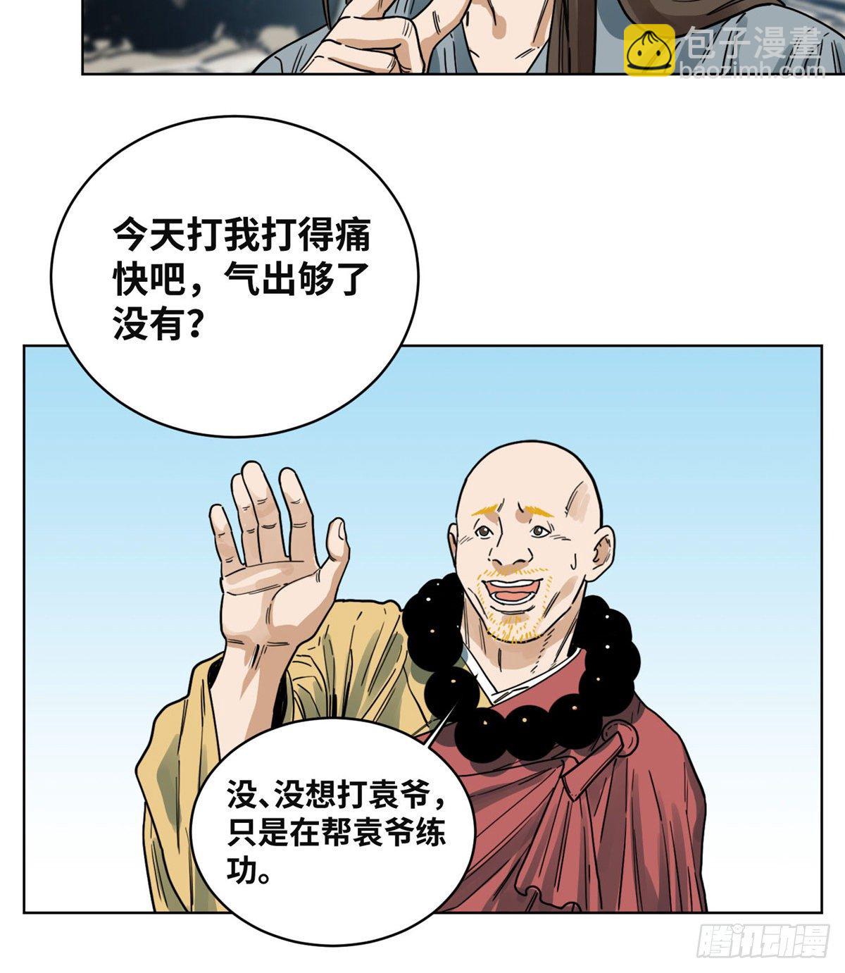 36 蚩尤无方-第36话