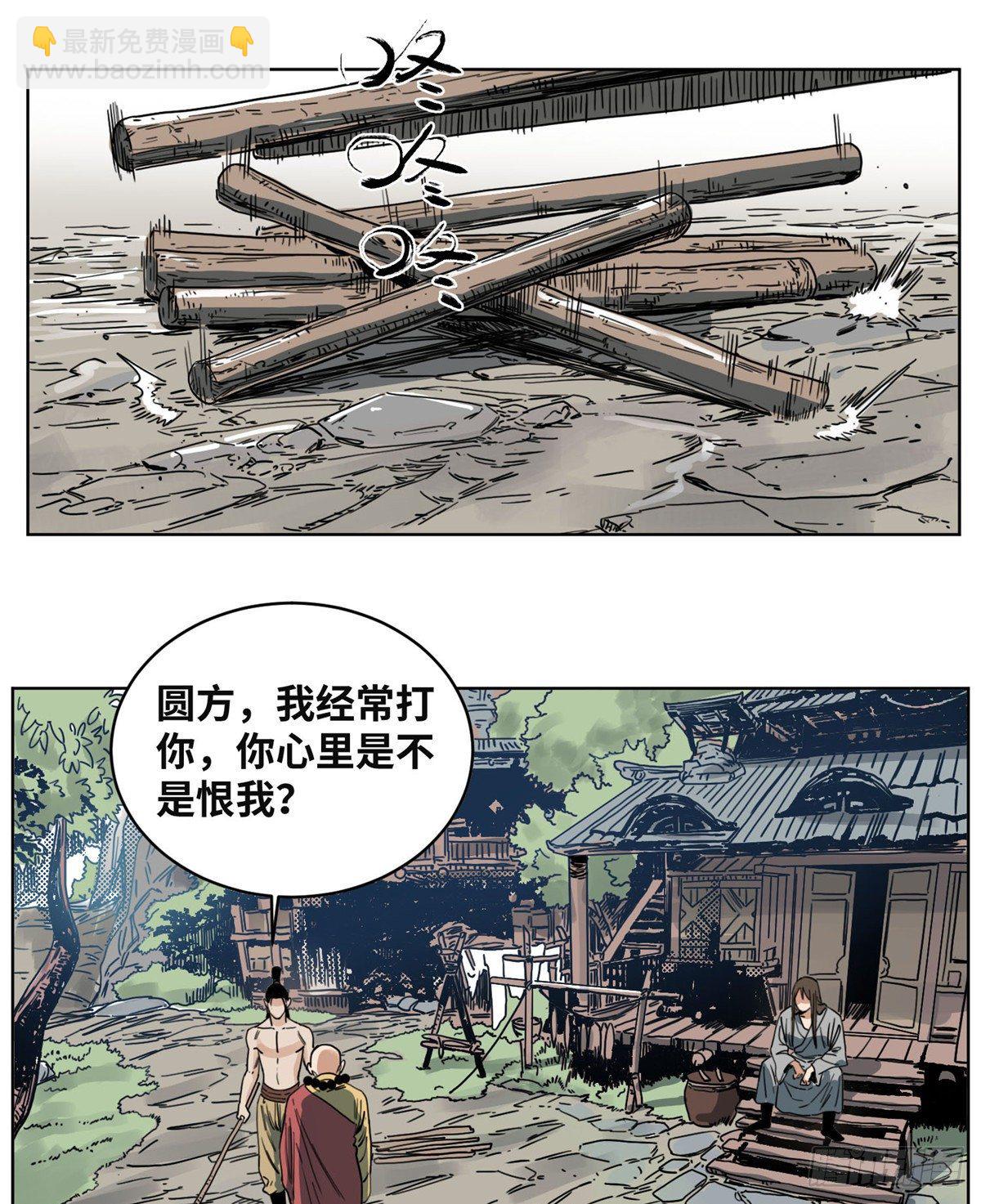 36 蚩尤无方-第36话
