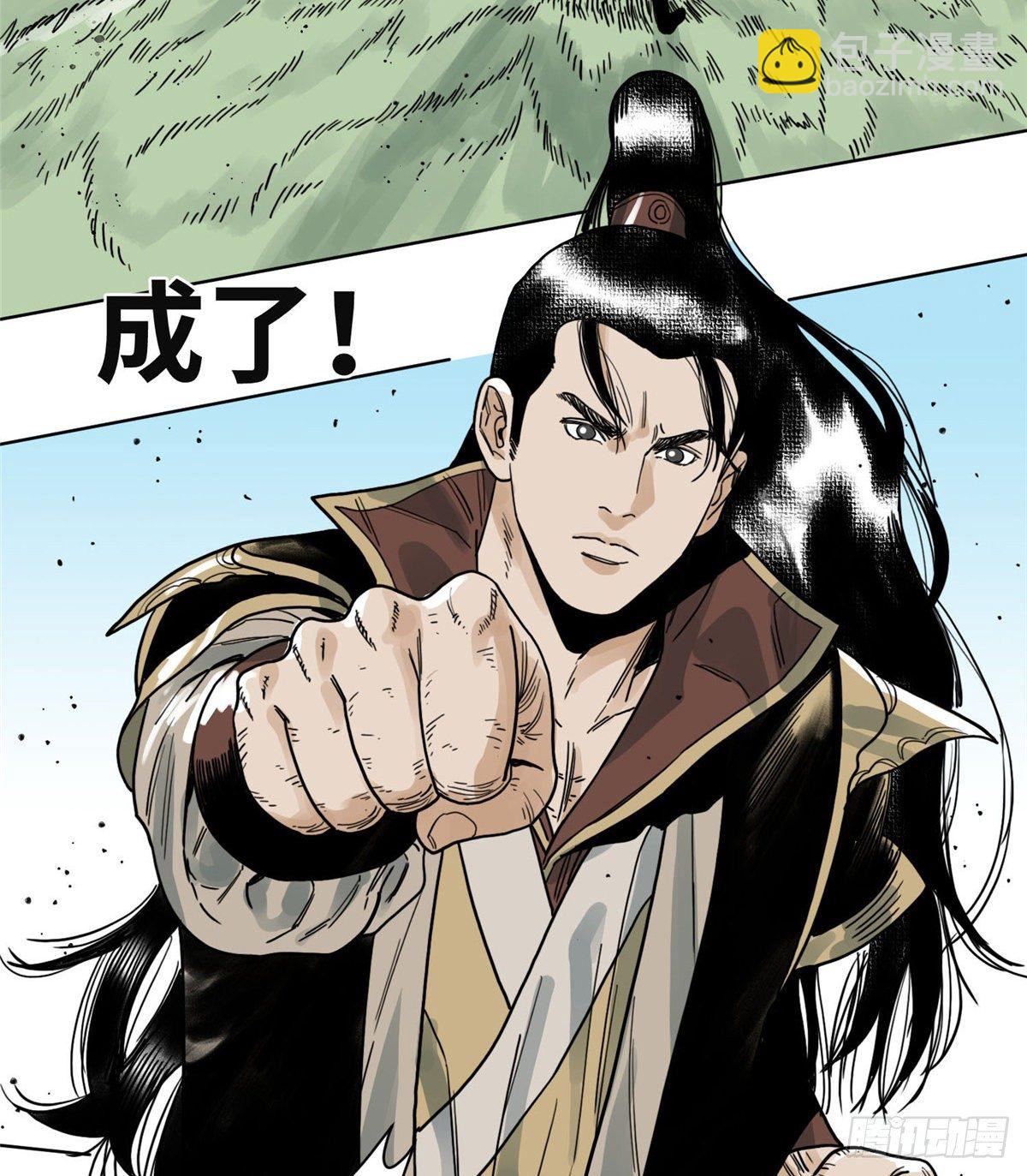 36 蚩尤无方-第36话