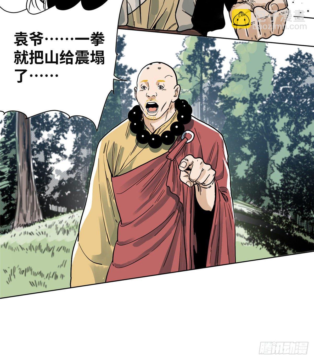 36 蚩尤无方-第36话