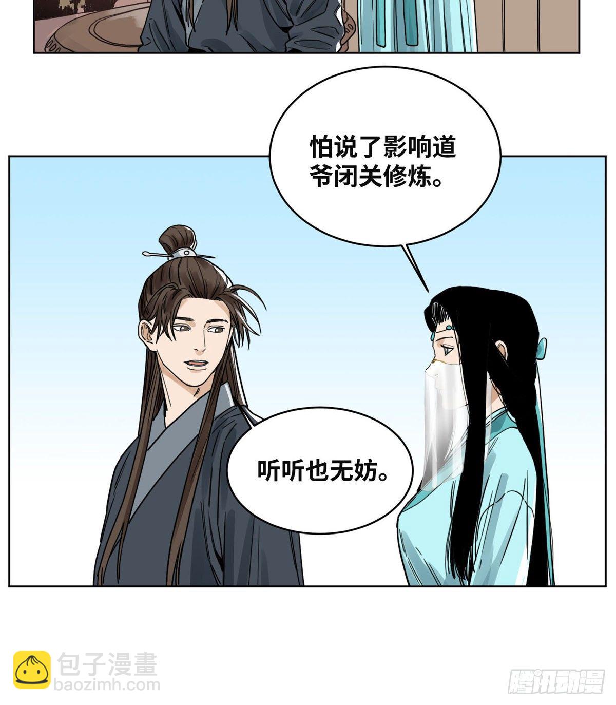 36 蚩尤无方-第36话