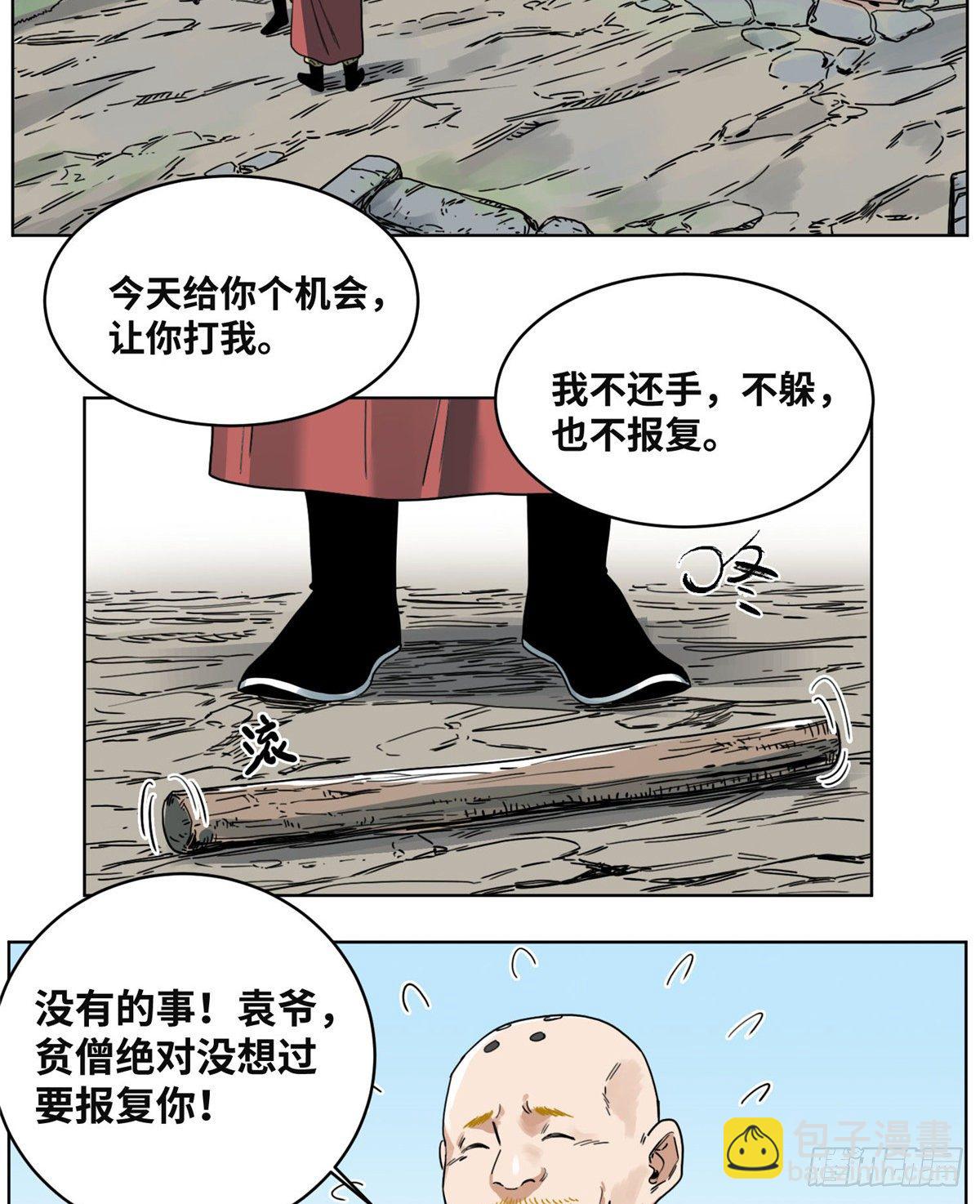 36 蚩尤无方-第36话
