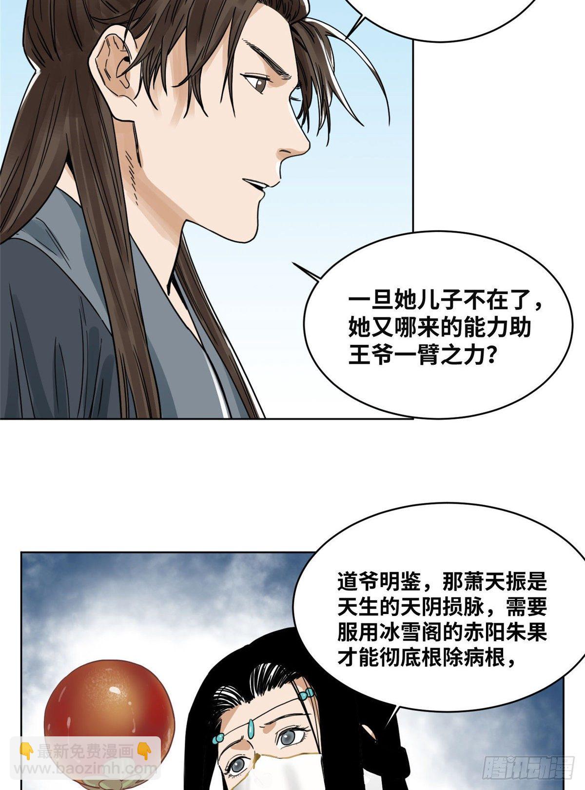 36 蚩尤无方-第36话