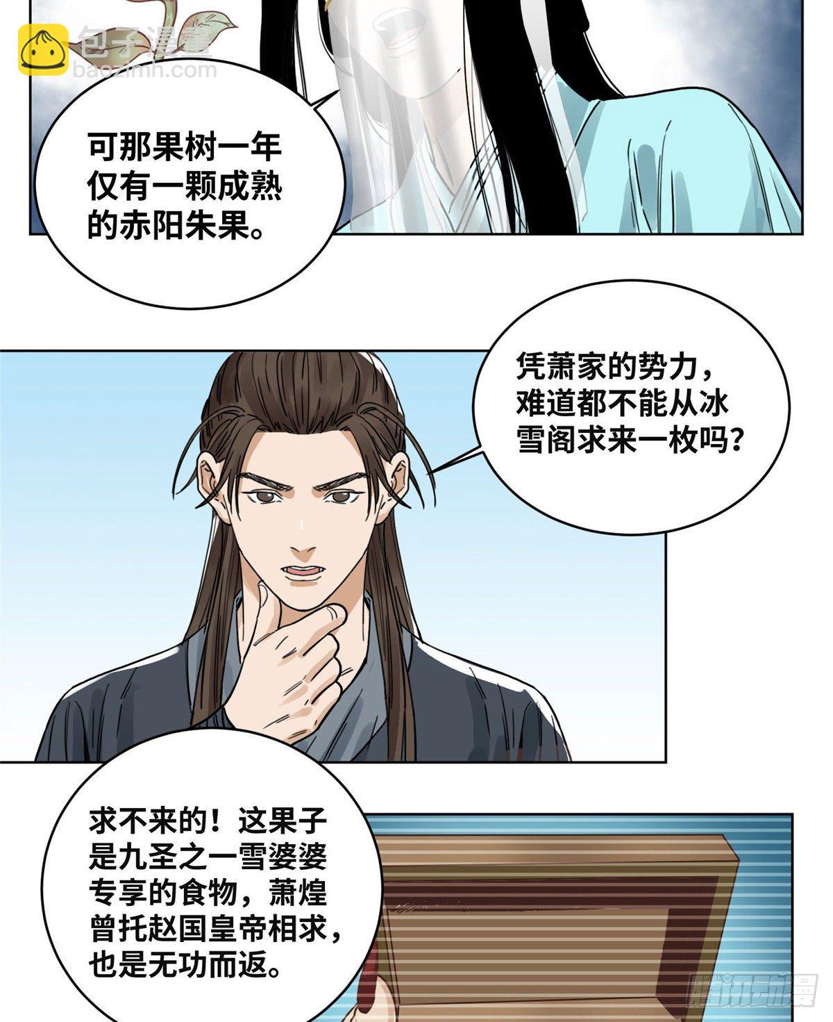 36 蚩尤无方-第36话