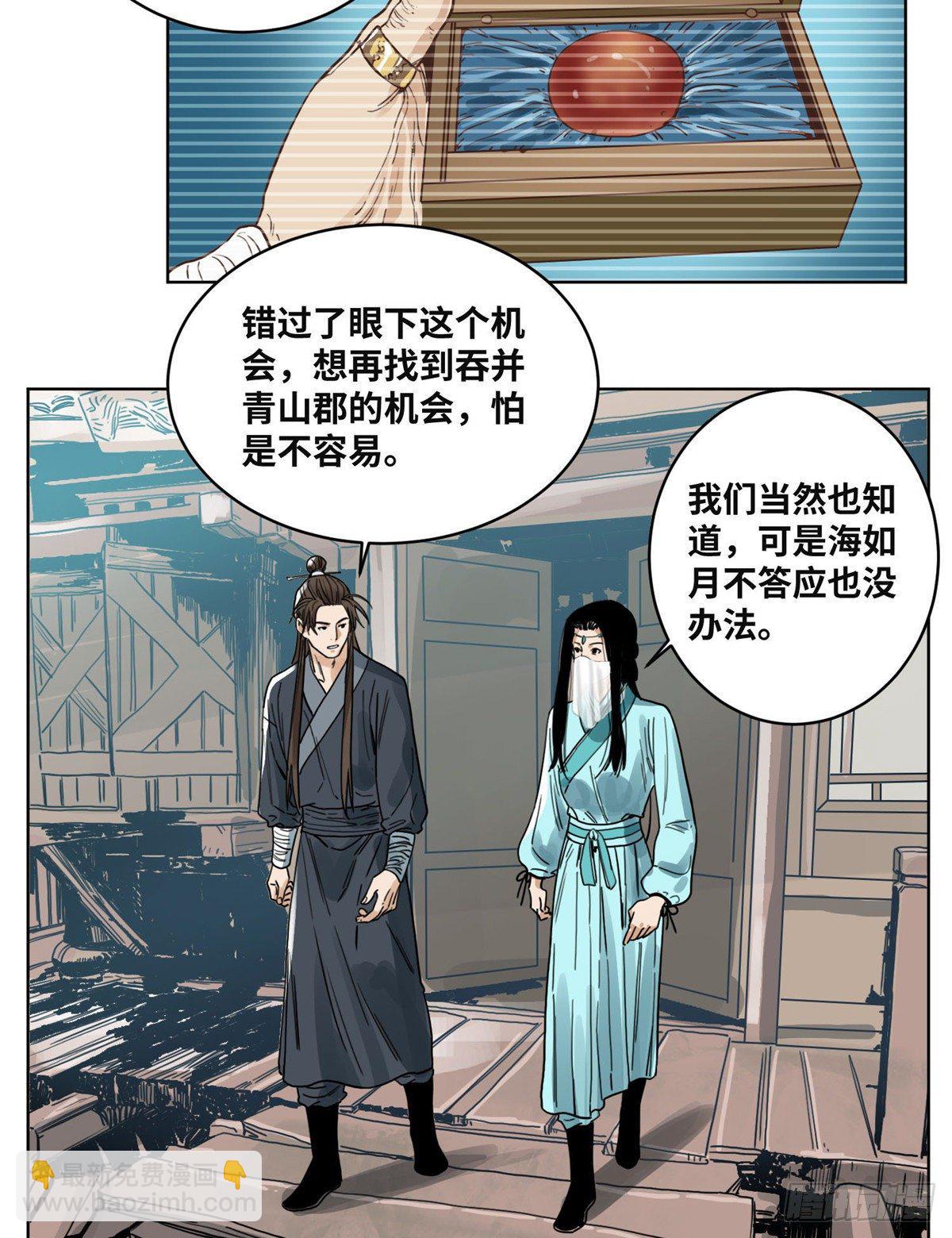 36 蚩尤无方-第36话