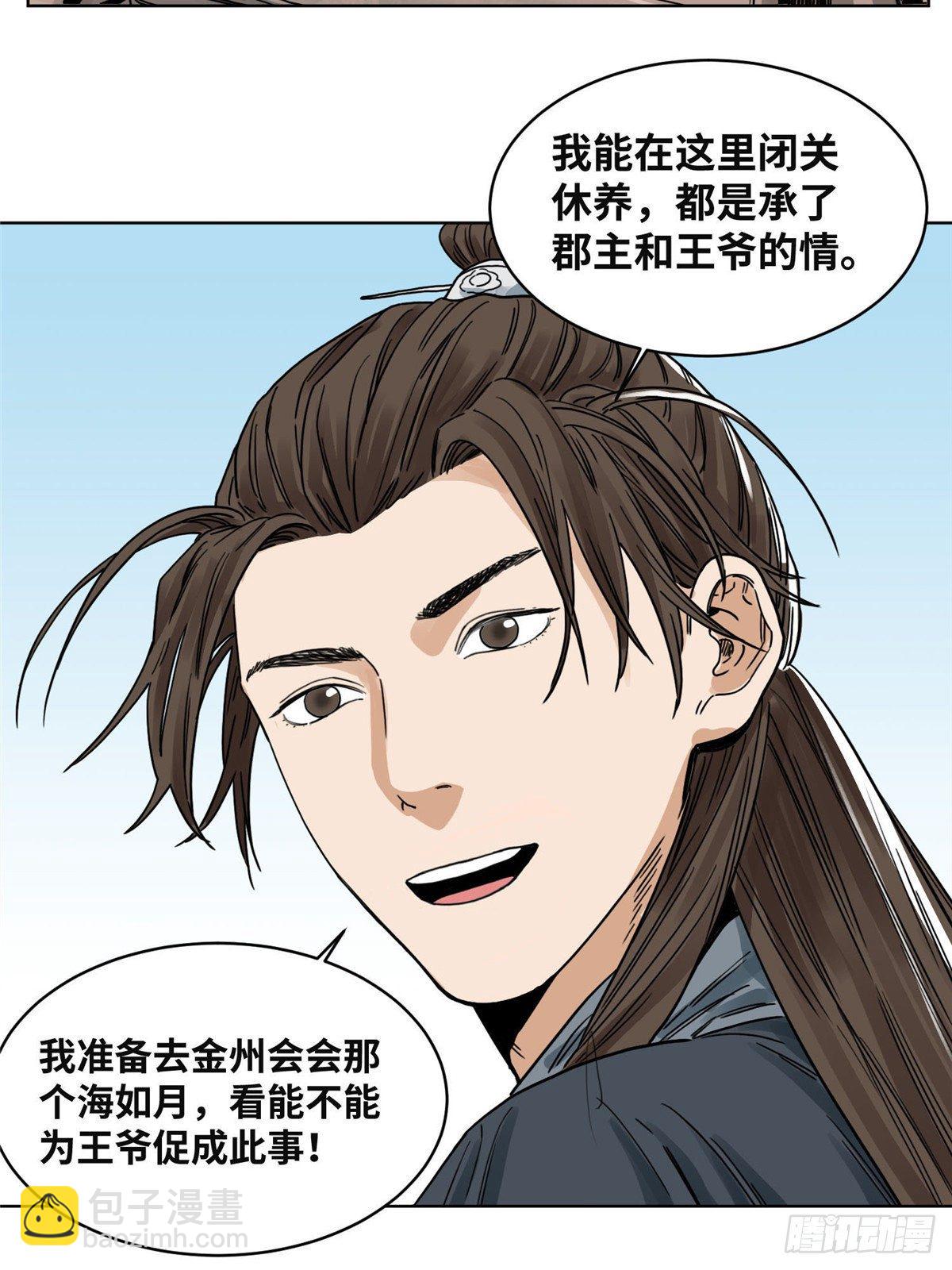 36 蚩尤无方-第36话