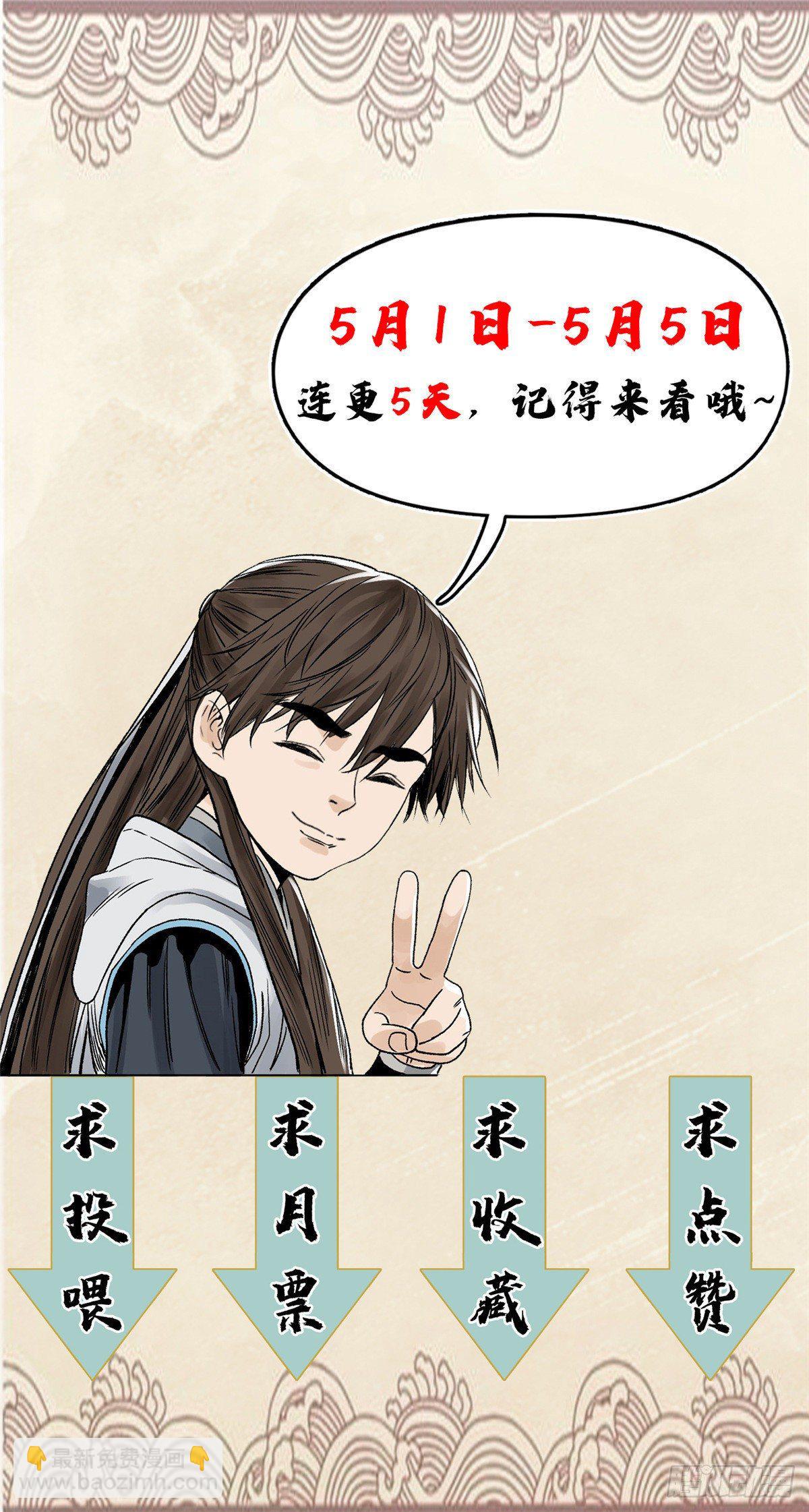 36 蚩尤无方-第36话