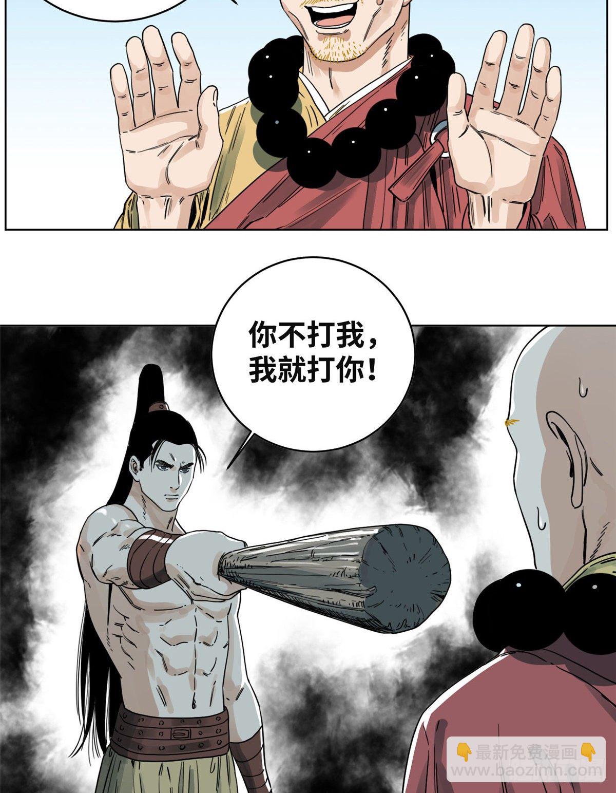 36 蚩尤无方-第36话