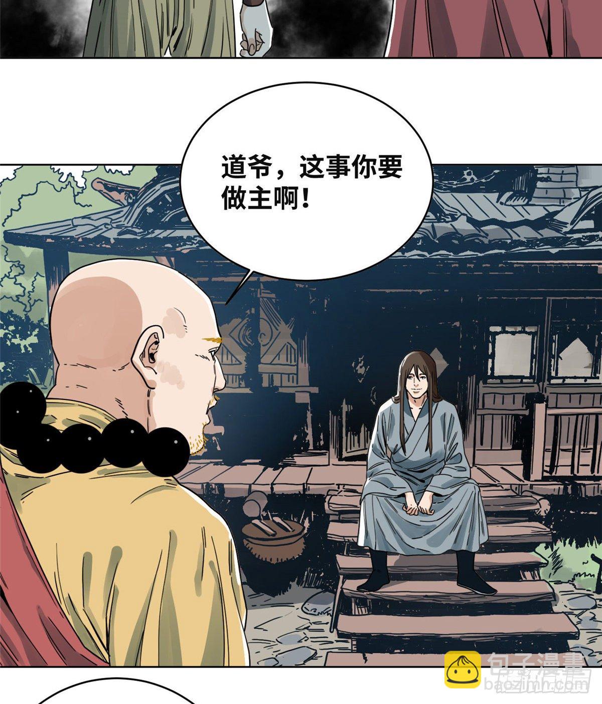 36 蚩尤无方-第36话
