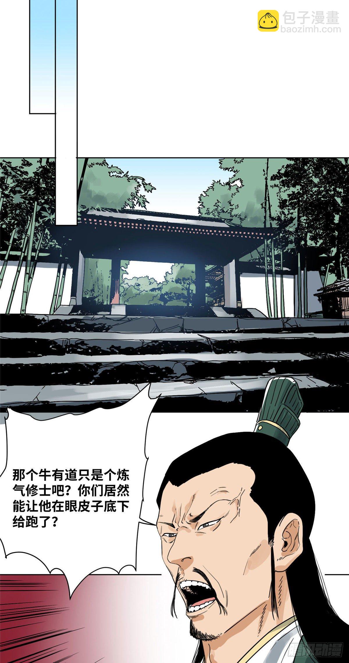 38 夜访长公主-第38话