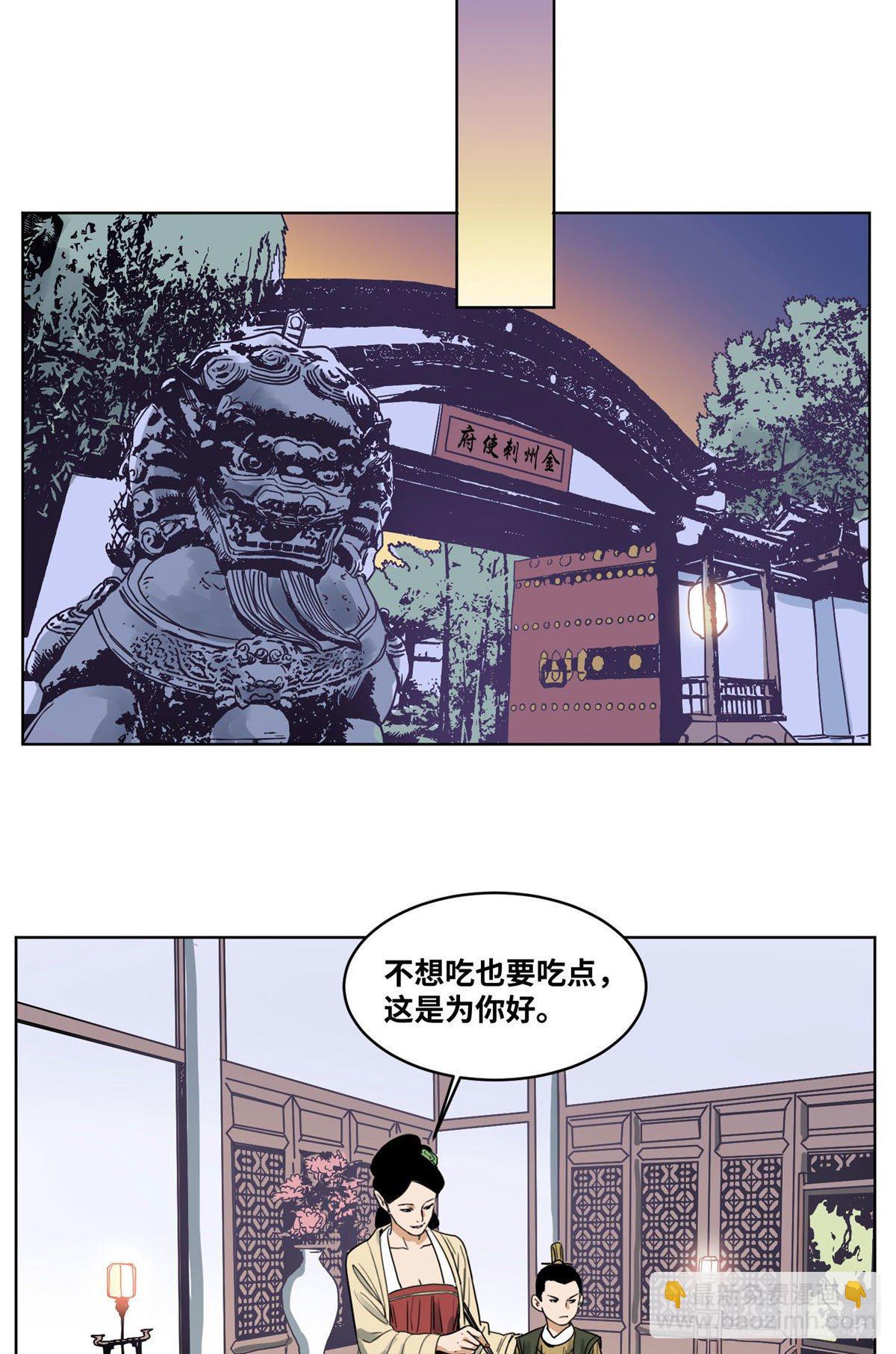 38 夜访长公主-第38话