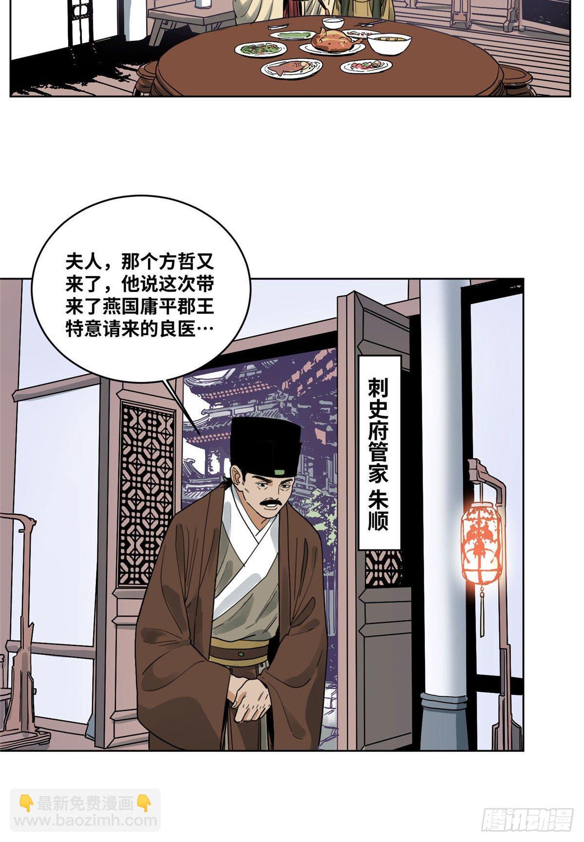 38 夜访长公主-第38话