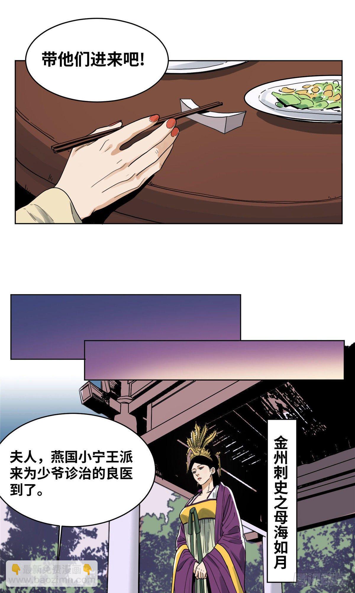 38 夜访长公主-第38话