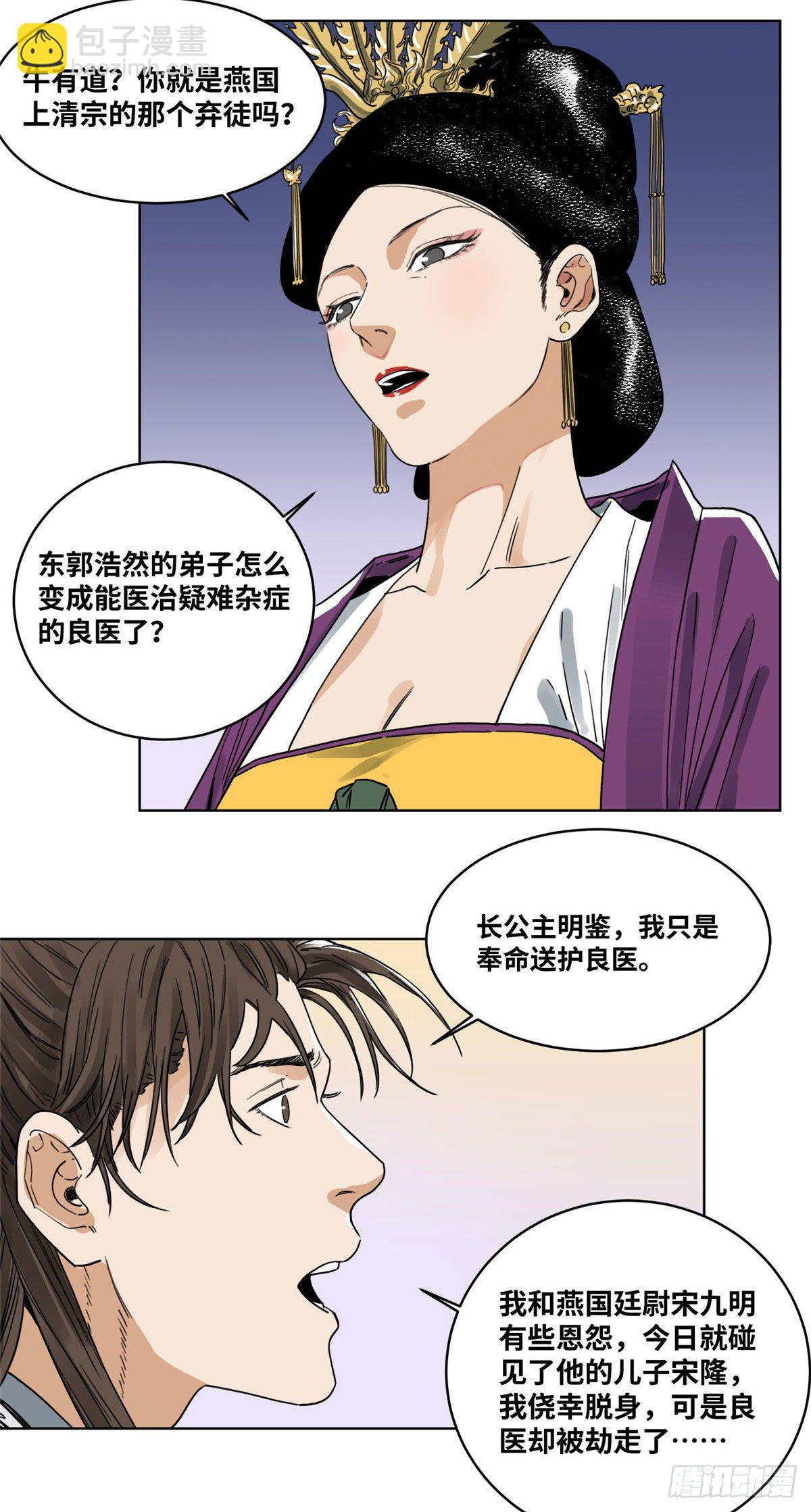 38 夜访长公主-第38话