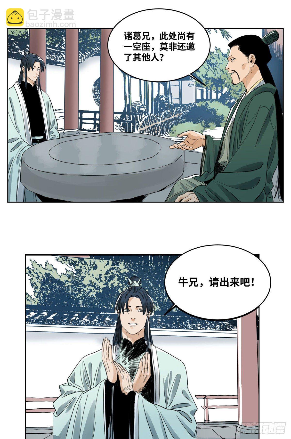 40 宴无好宴-第40话