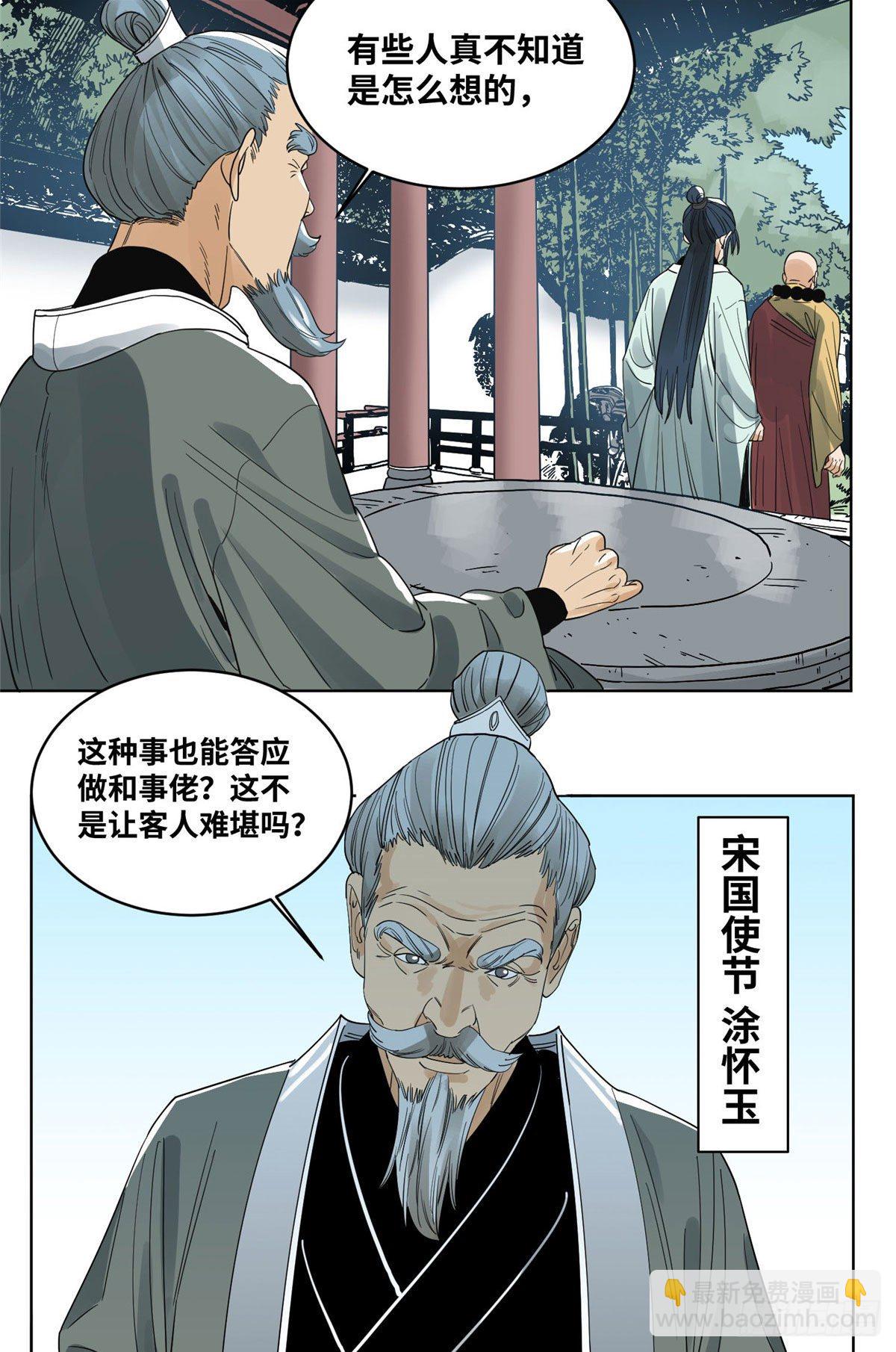 40 宴无好宴-第40话