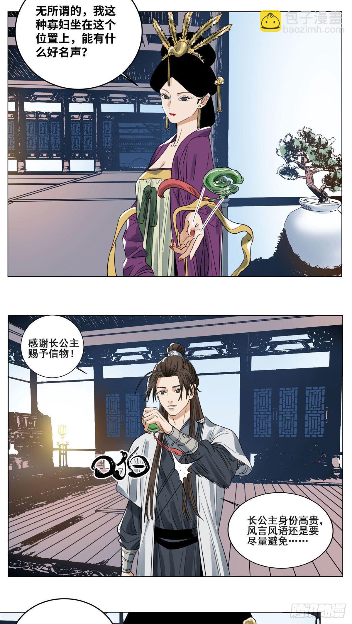 40 宴无好宴-第40话