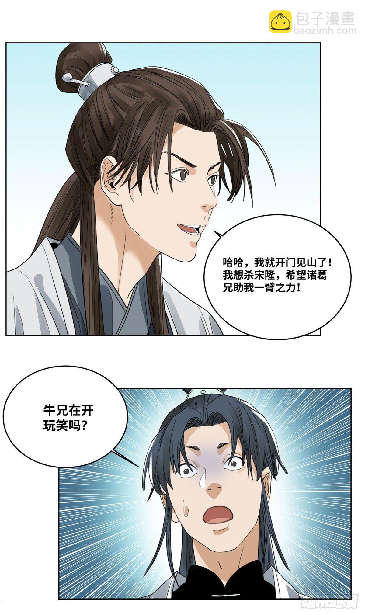 40 宴无好宴-第40话