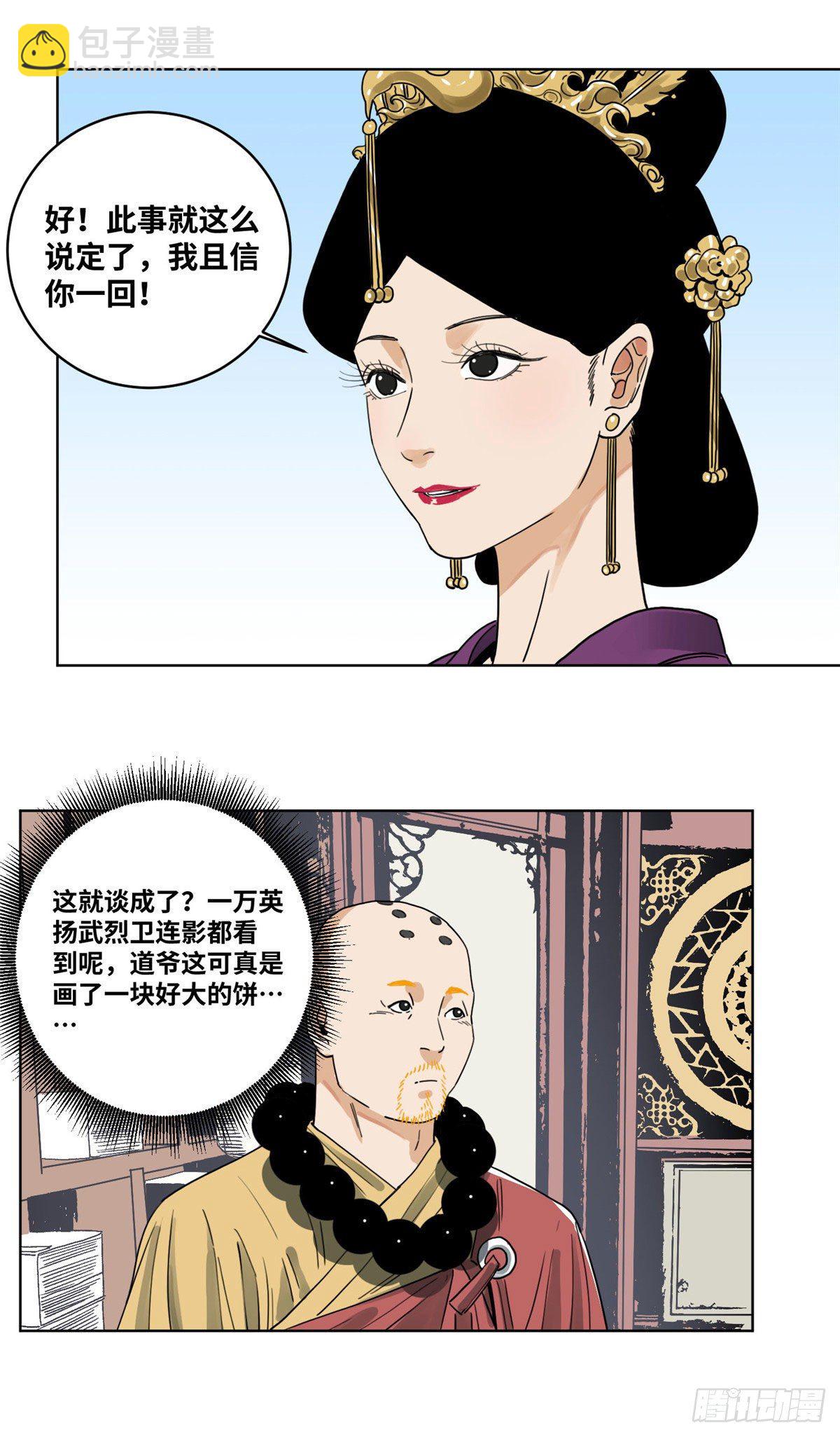42 互惠互利-第42话